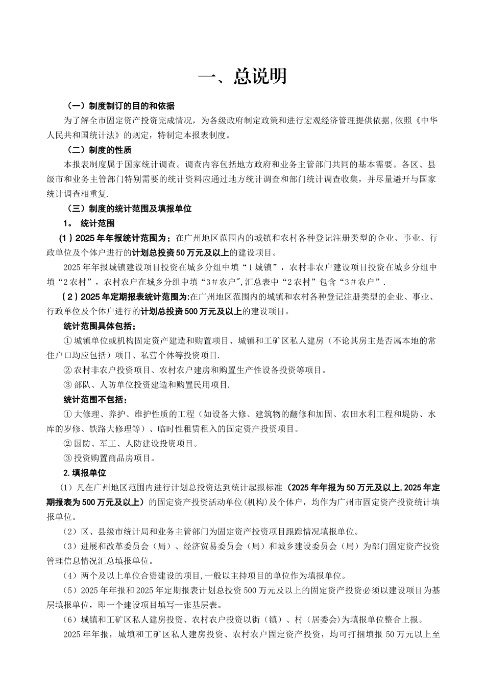 2010年年报和2025年定报固定资产投资统计报表制度_第3页