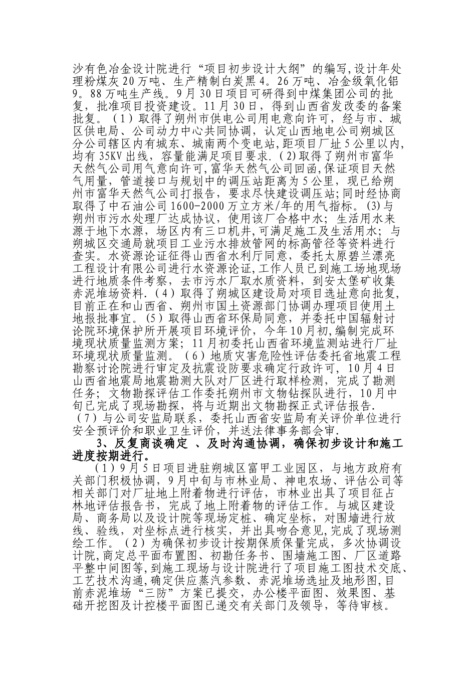 2010年工作总结2025年工作思路安排_第2页