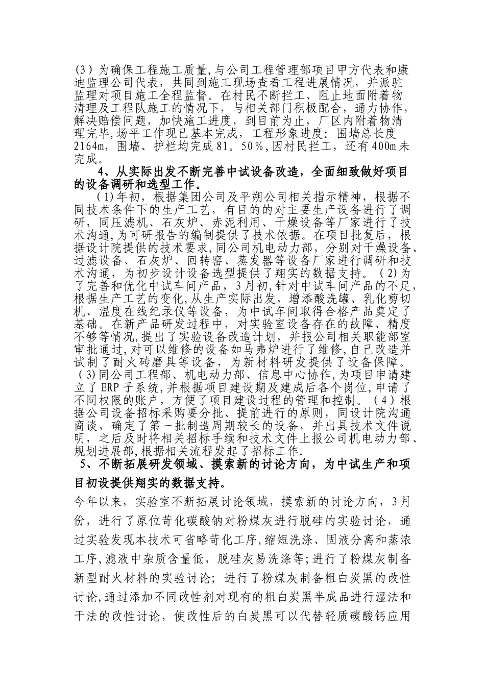 2010年工作总结2025年工作思路安排_第3页