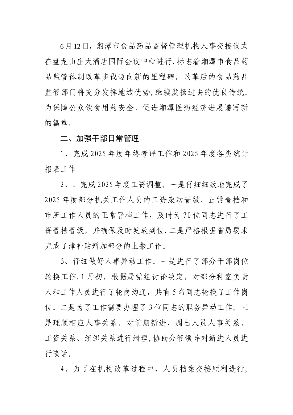 2010年度人事教育科工作总结_第2页
