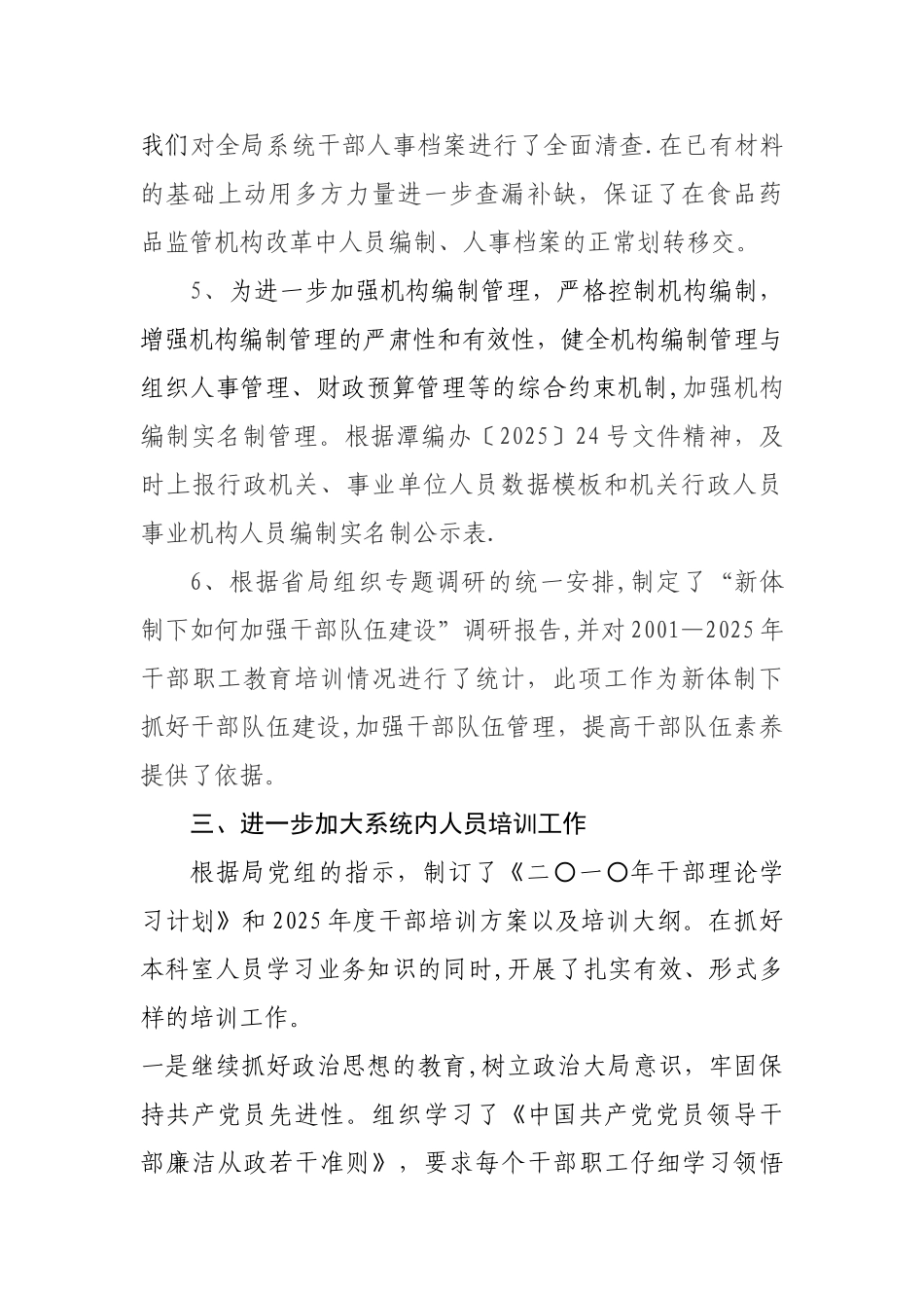 2010年度人事教育科工作总结_第3页