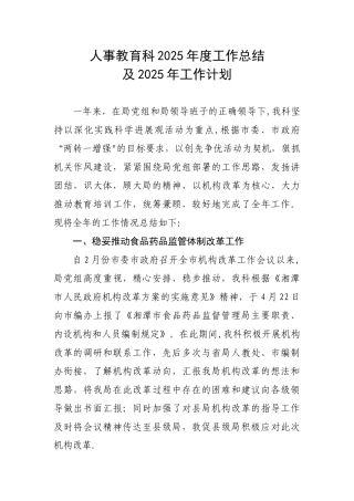 2010年度人事教育科工作总结