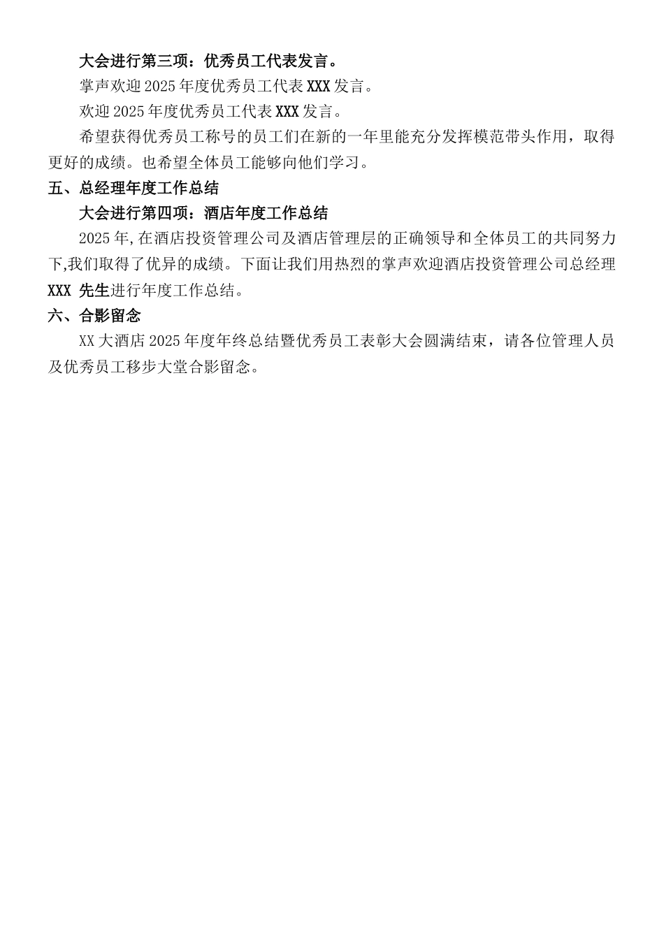 2010年年终总结暨表彰大会流程及主持词_第2页