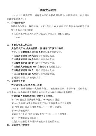 2010年年终总结暨表彰大会流程及主持词
