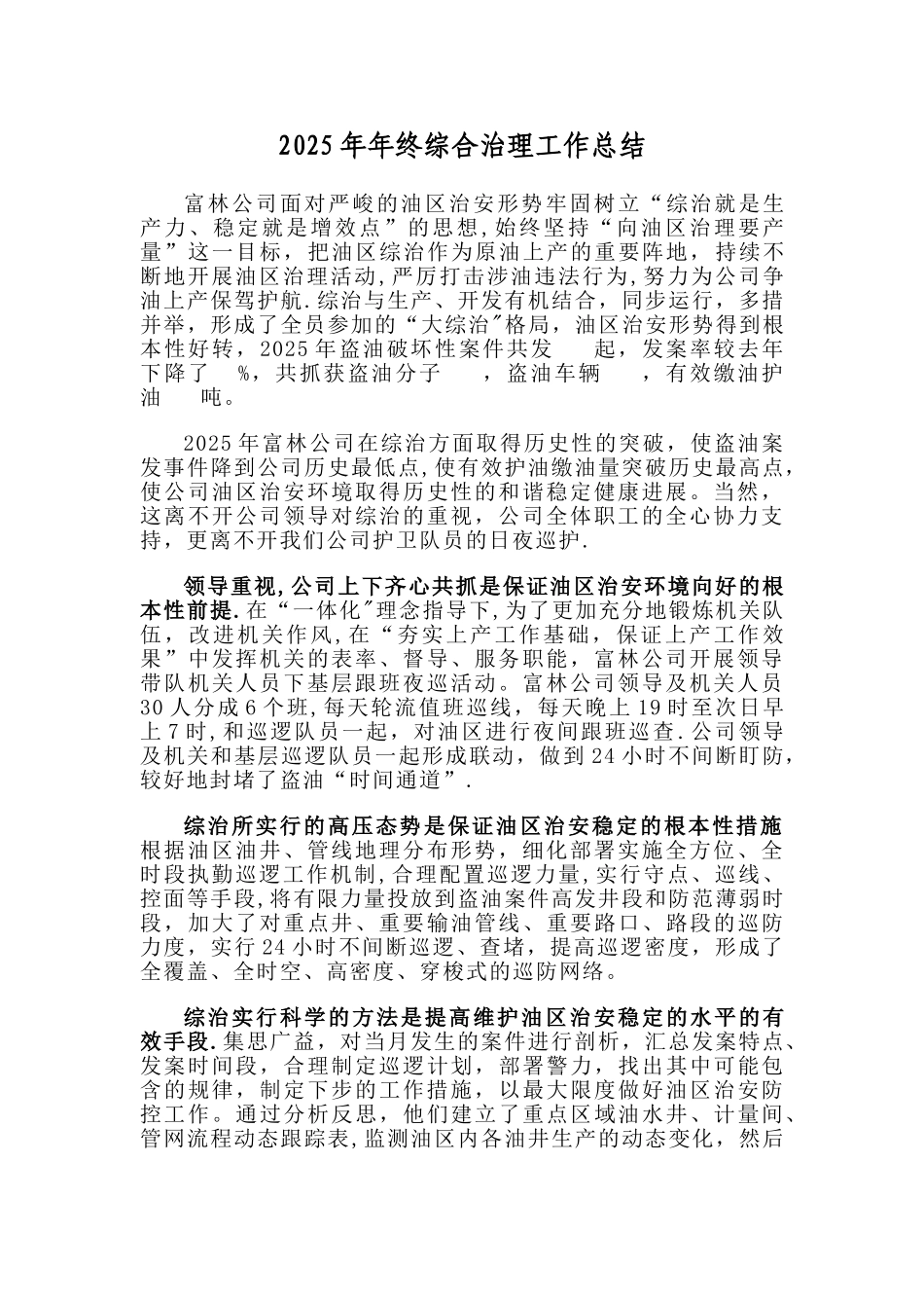 2010年年终综合治理工作总结_第1页