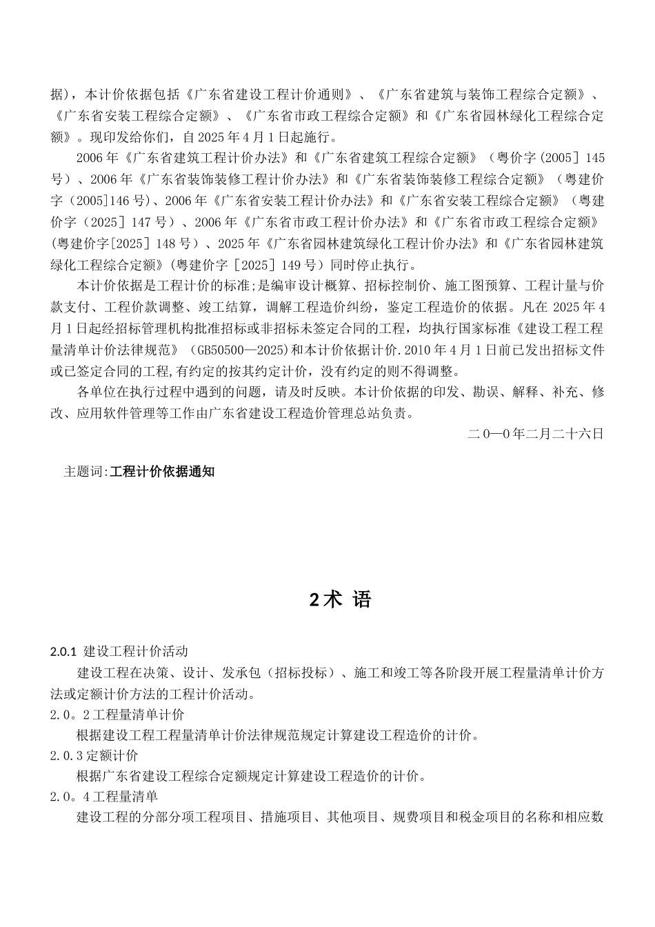 2010年广东省建筑工程计价通则_第2页