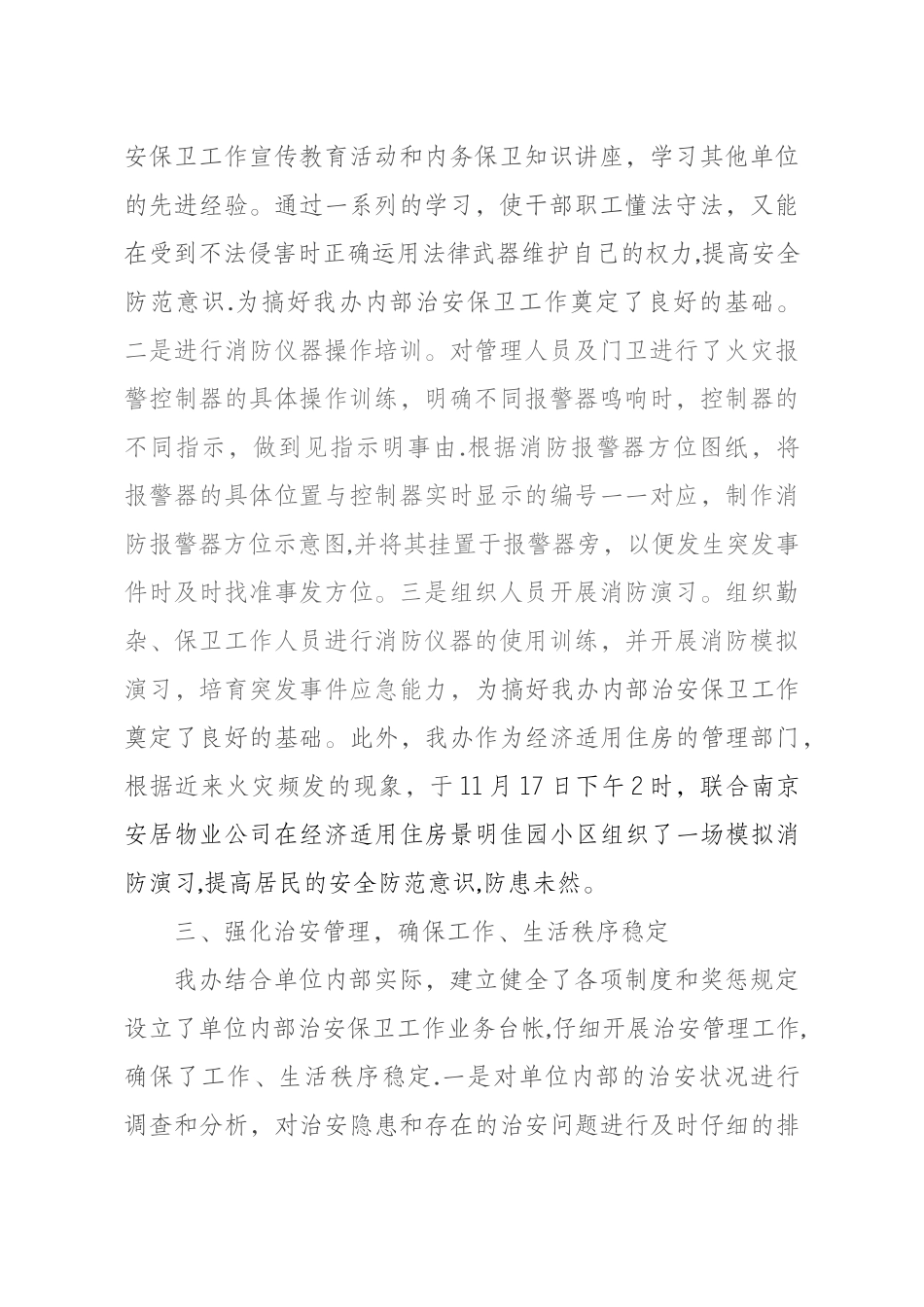 2010年度内保工作总结_第2页