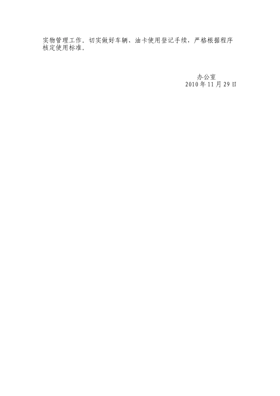 2010年度办公室工作总结_第2页