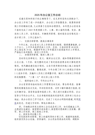 2010年度办公室工作总结