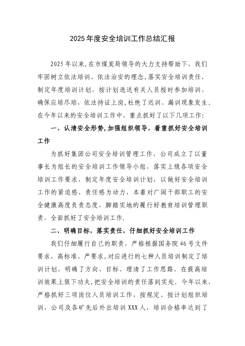 2010年度安全培训工作总结汇报_第1页