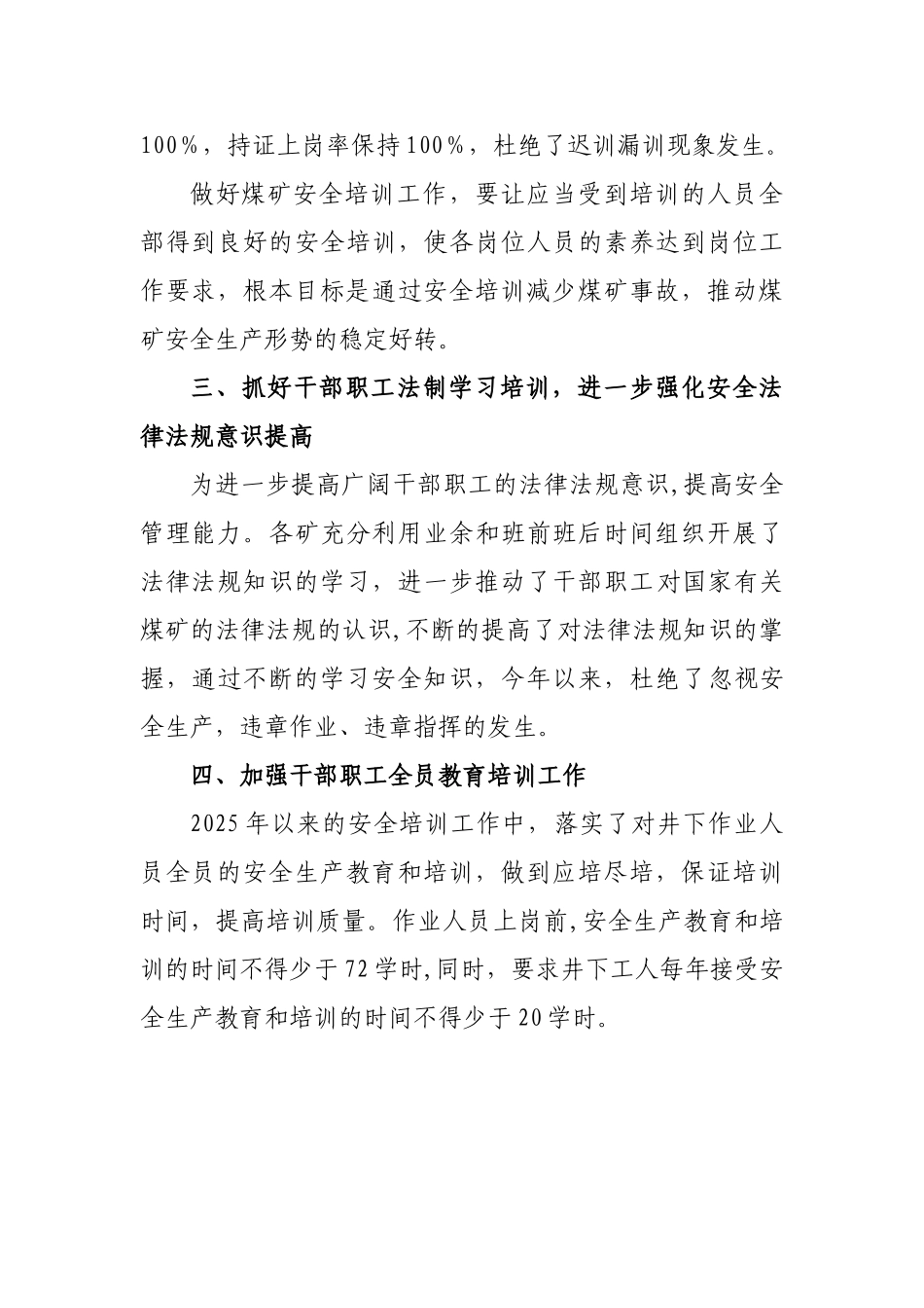 2010年度安全培训工作总结汇报_第2页