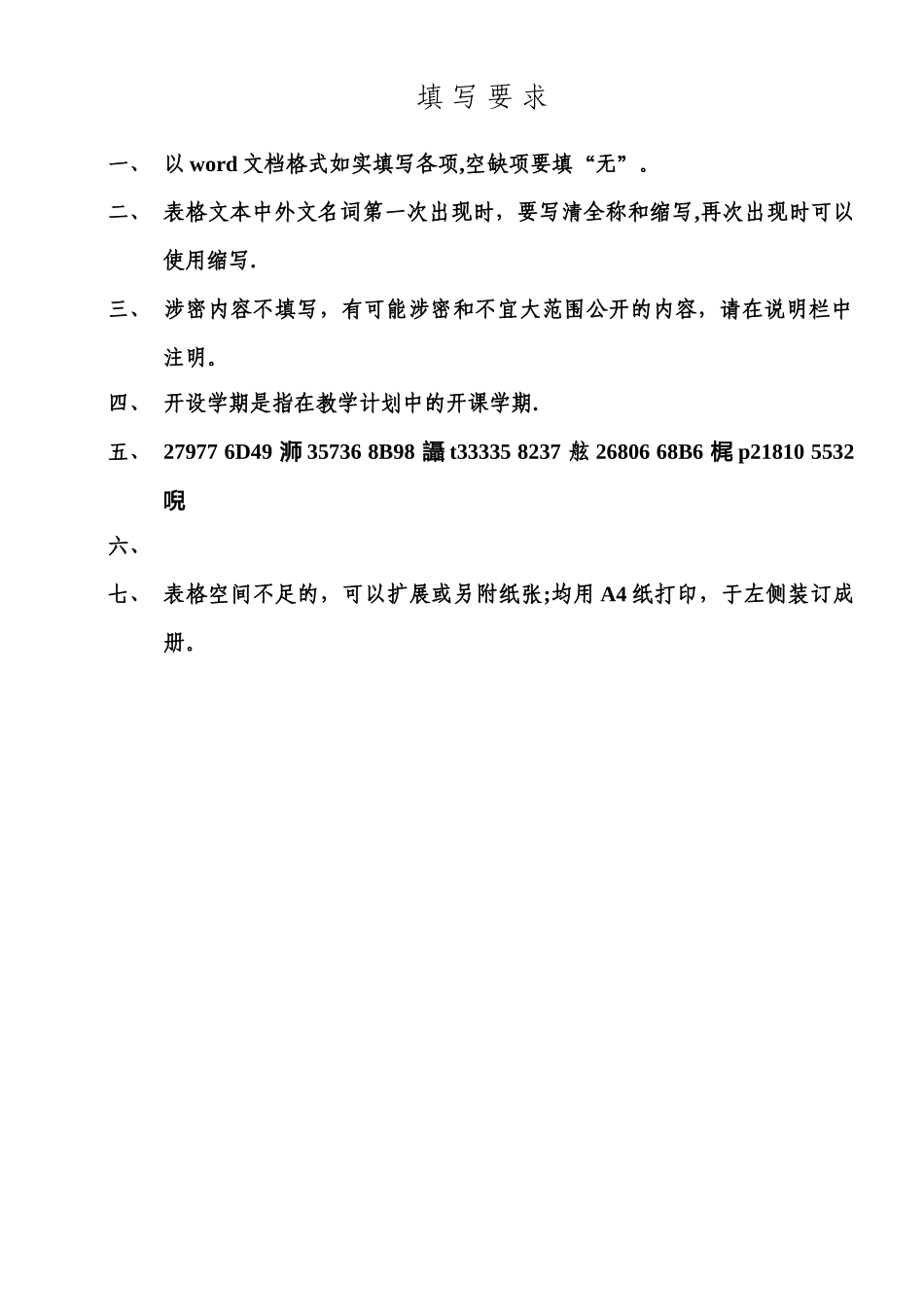 2010年度双语教学示范课程建设项目申报表-java_第2页