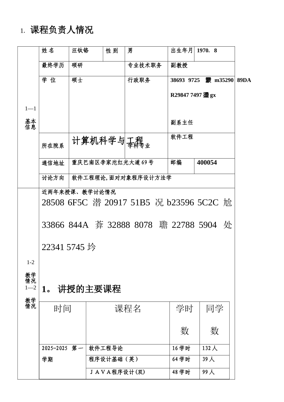 2010年度双语教学示范课程建设项目申报表-java_第3页