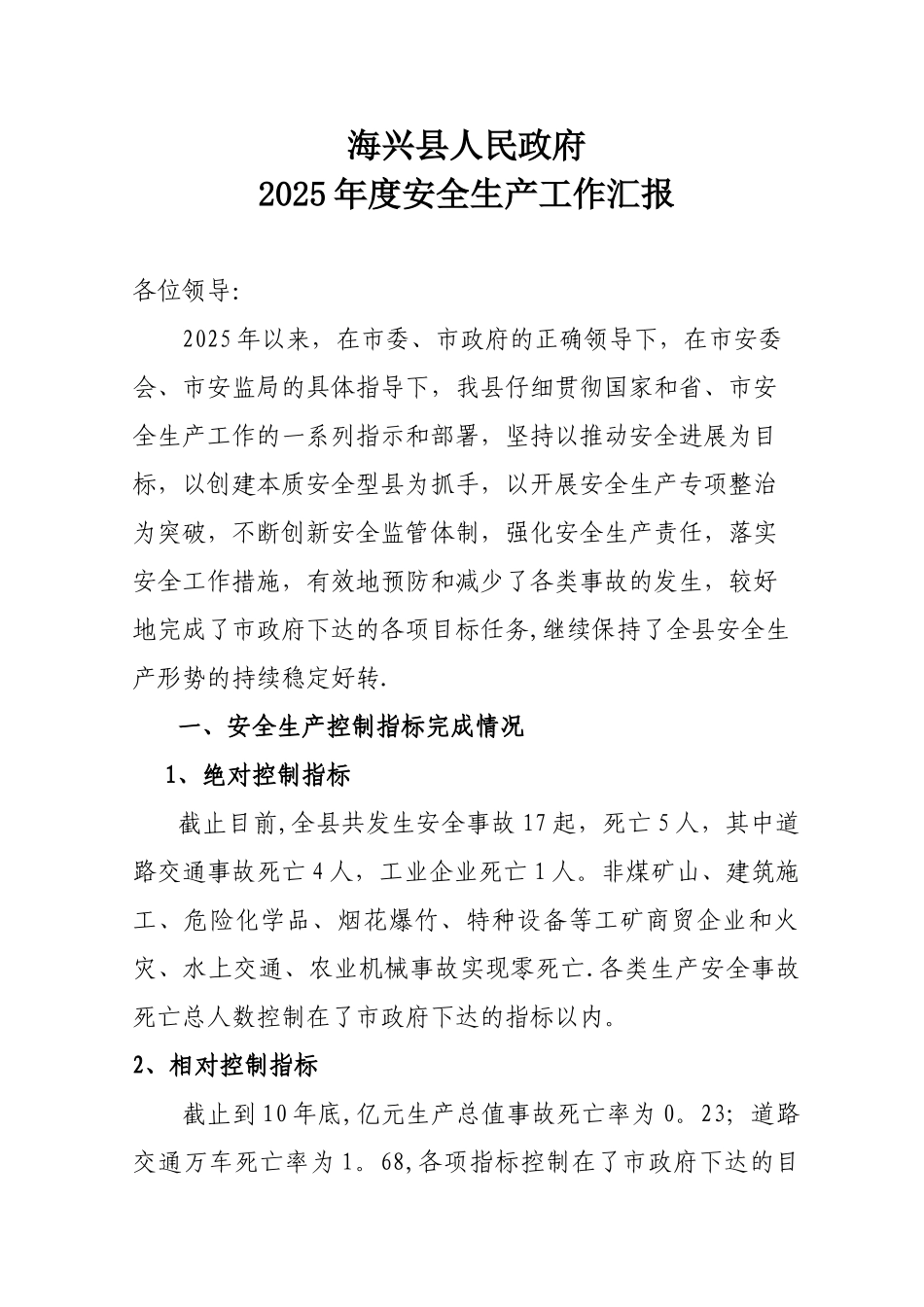 2010年度安全生产工作汇报_第1页