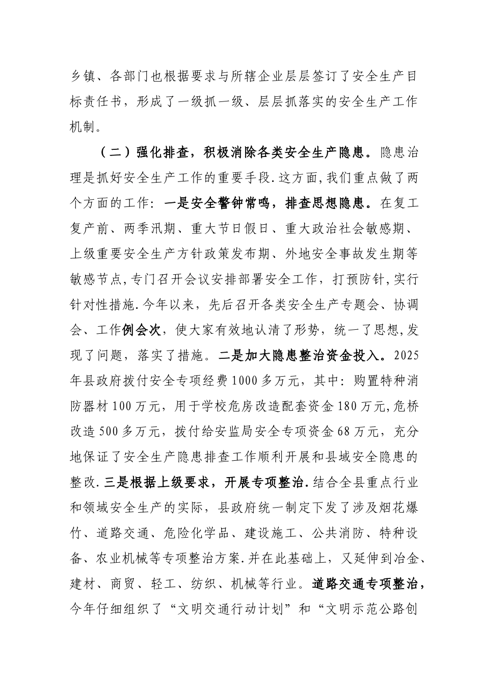 2010年度安全生产工作汇报_第3页
