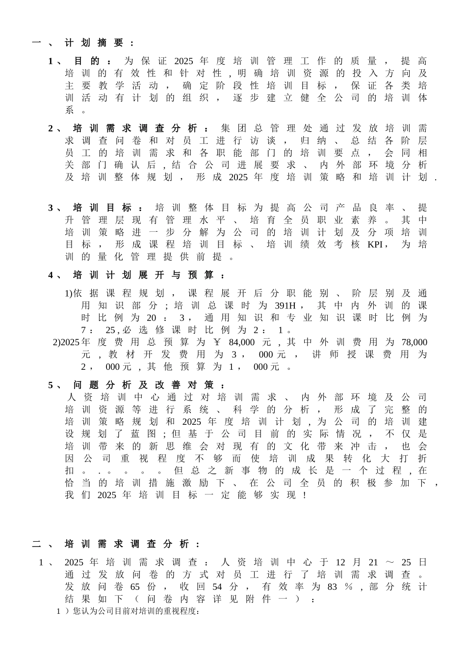 2010年度教育训练计划书-_第2页