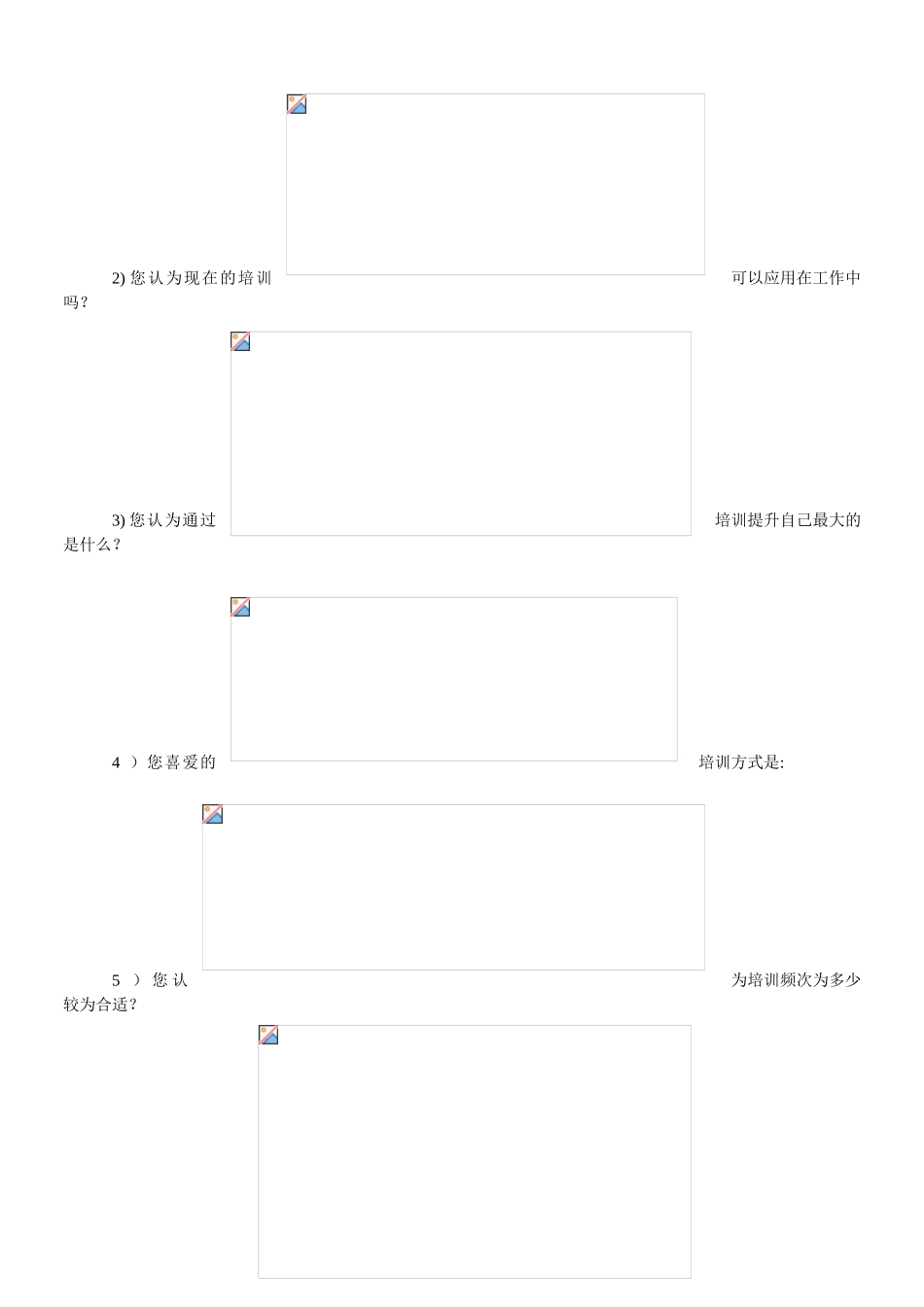 2010年度教育训练计划书-_第3页