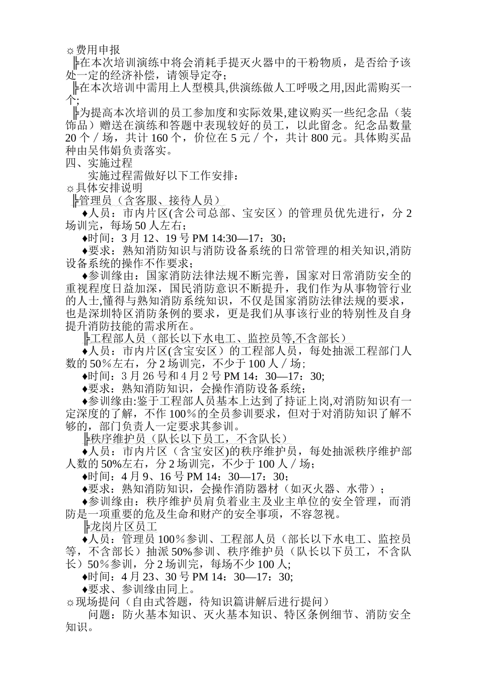 2010年度消防培训方案_第2页