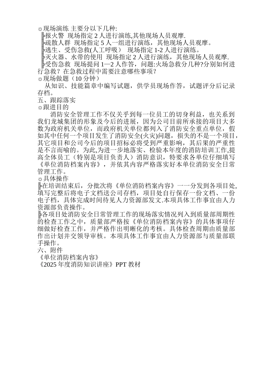 2010年度消防培训方案_第3页