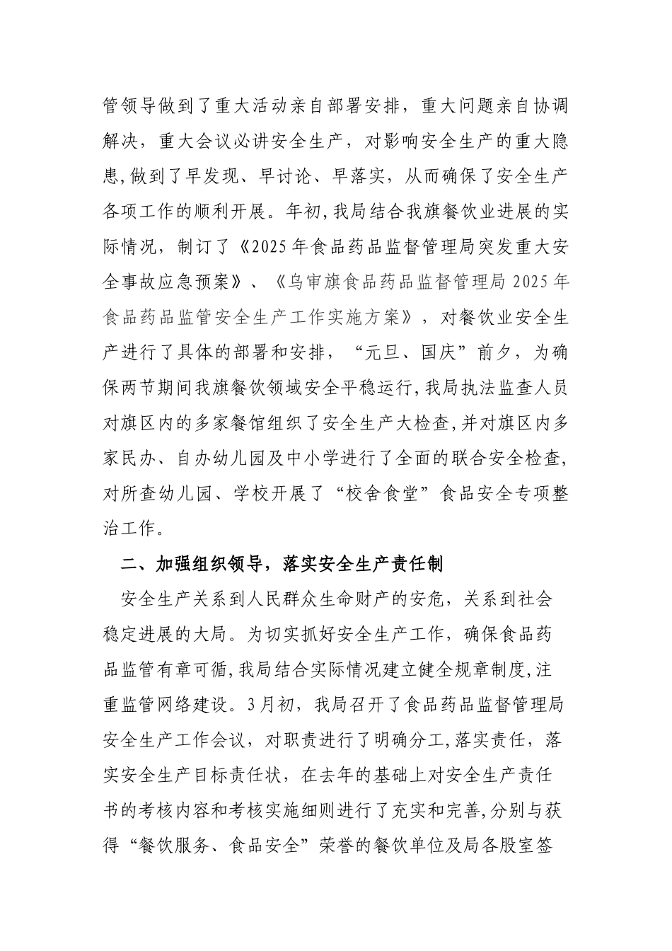 2010年度安全生产工作总结_第2页