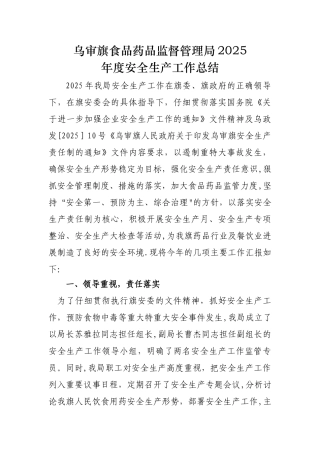 2010年度安全生产工作总结