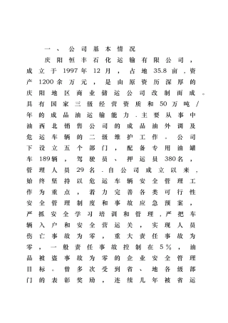 2010年度安全生产专项检查活动汇报