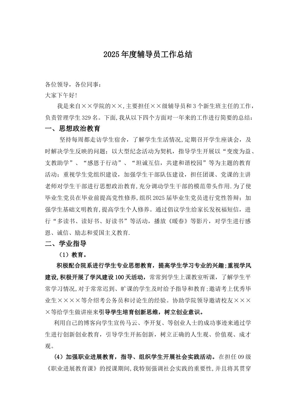 2010年度辅导员工作总结_第1页