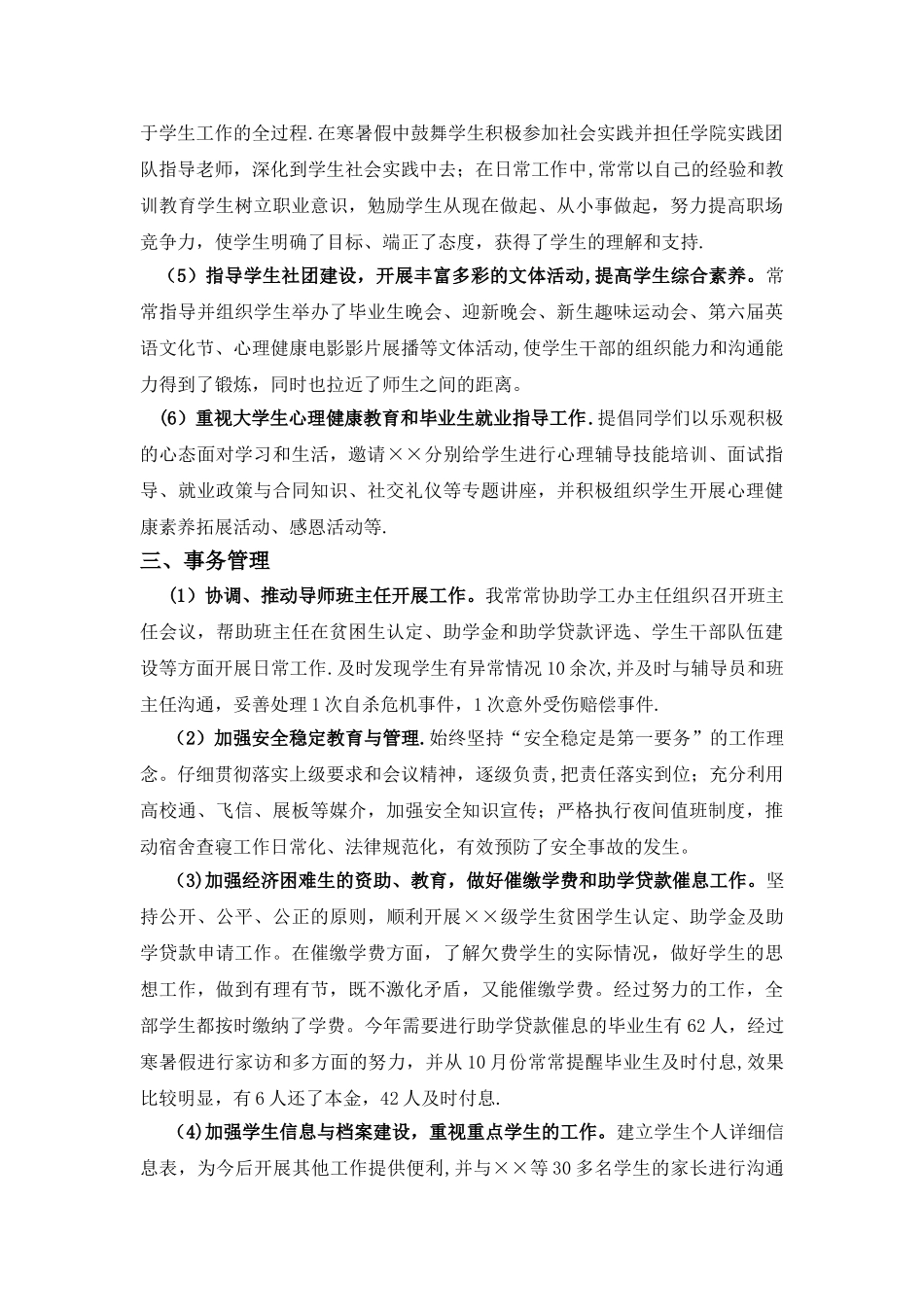 2010年度辅导员工作总结_第2页