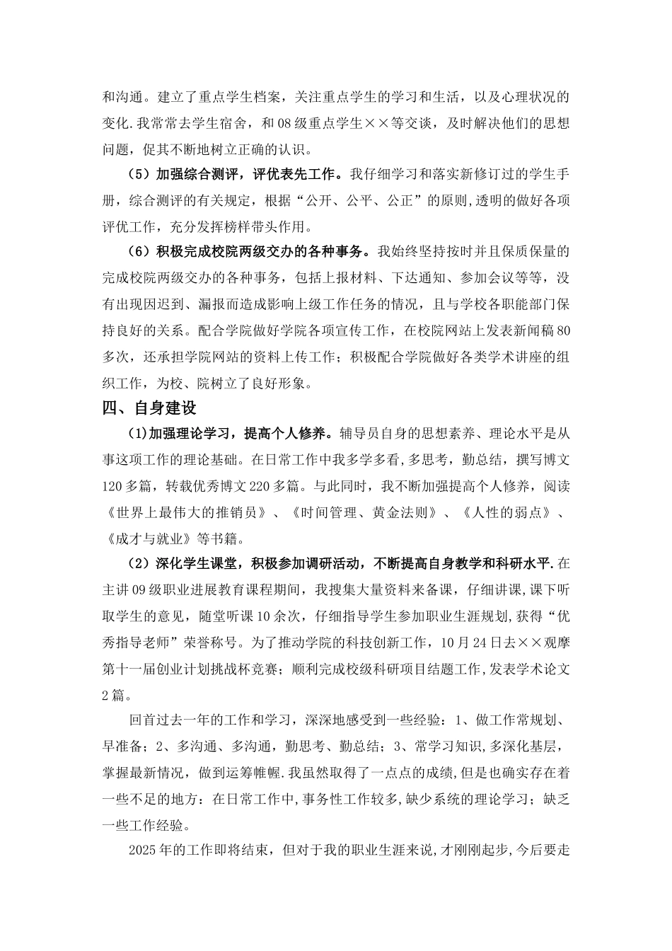 2010年度辅导员工作总结_第3页