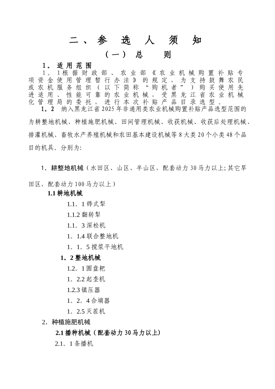 2010年度黑龙江省非通用类农业机械购置补贴产品选型文件_第3页