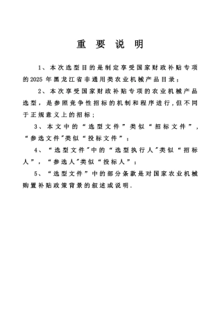 2010年度黑龙江省非通用类农业机械购置补贴产品选型文件