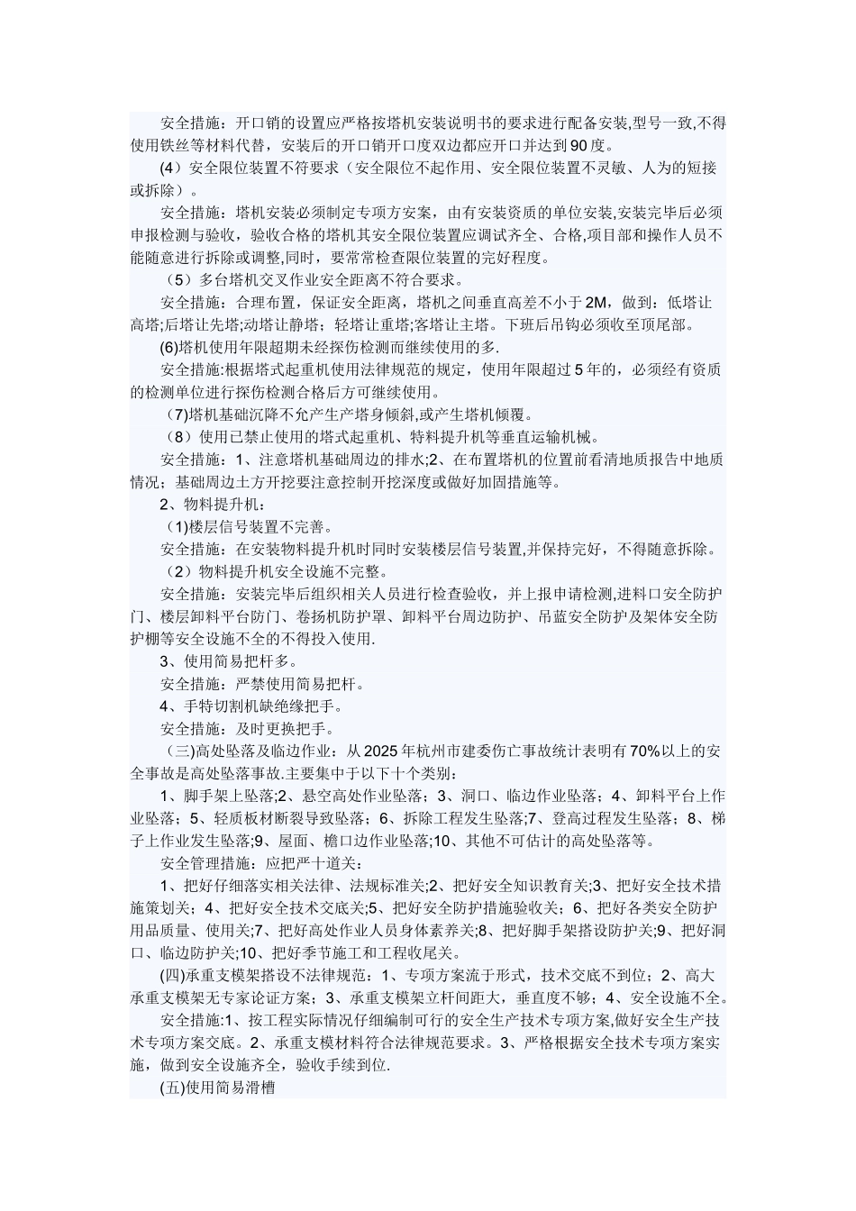 2010年度施工现场主要危险源公示_第2页