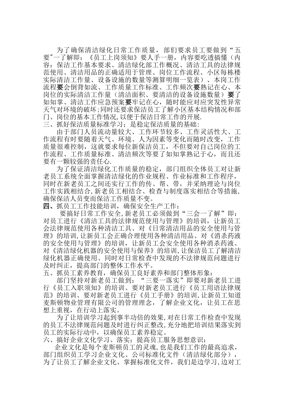 2010年度清洁绿化部工作总结_第2页