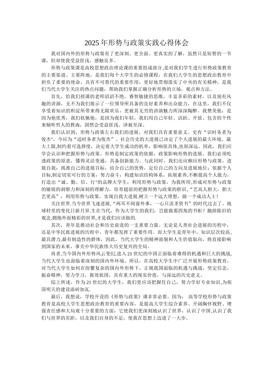 2010年形势与政策实践心得体会_第1页