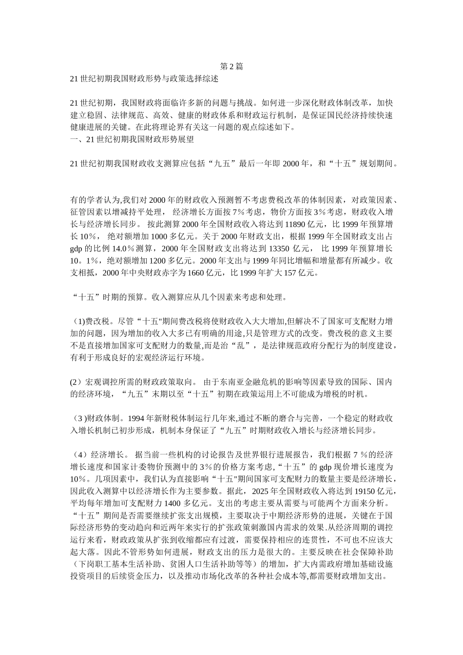 2010年形势与政策实践心得体会_第2页