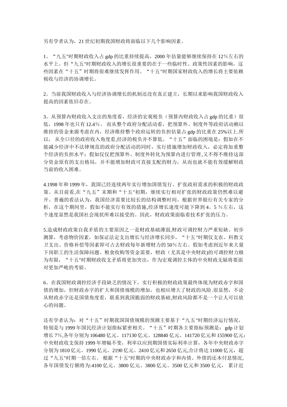 2010年形势与政策实践心得体会_第3页