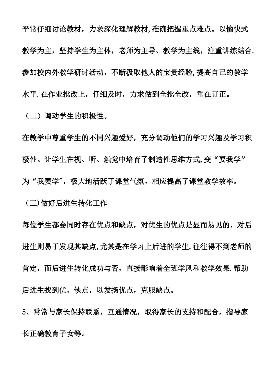 2010年教师《年度考核登记表》本人述职参考_第2页