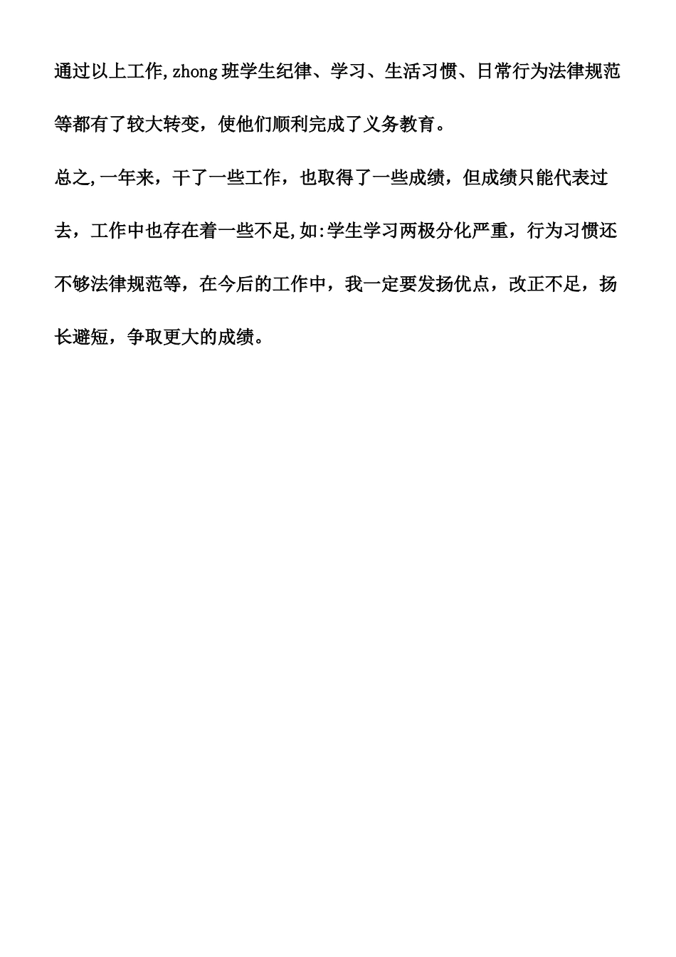 2010年教师《年度考核登记表》本人述职参考_第3页