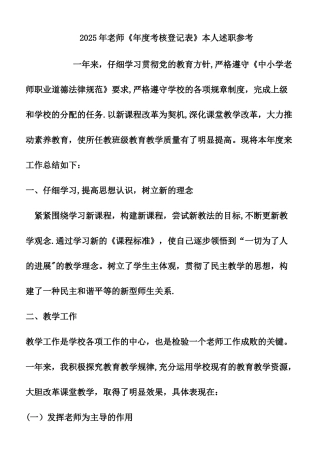 2010年教师《年度考核登记表》本人述职参考