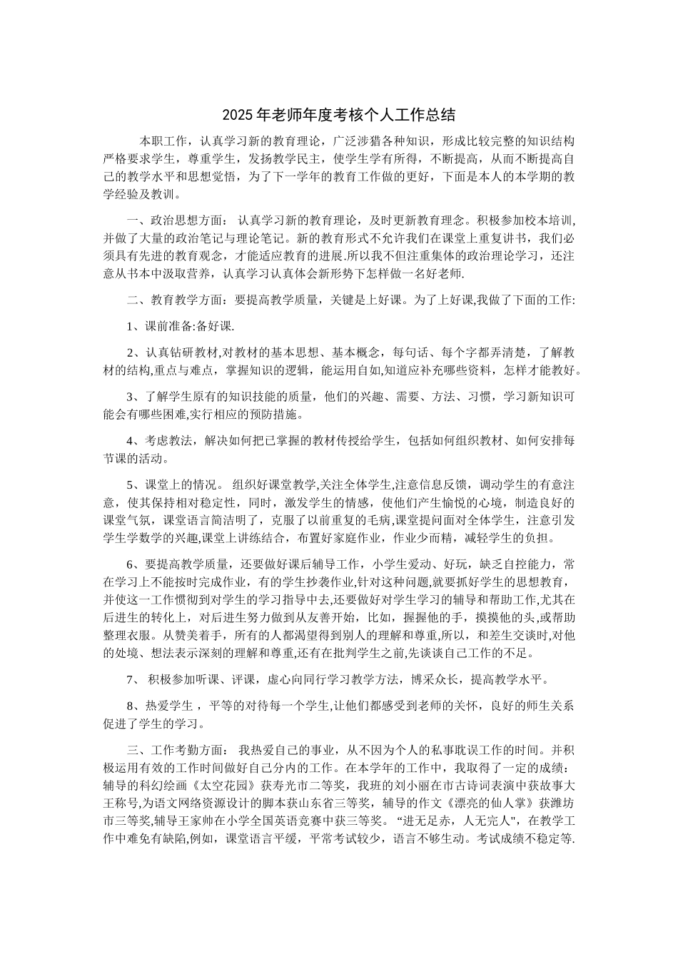 2010年教师年度考核个人工作总结_第1页