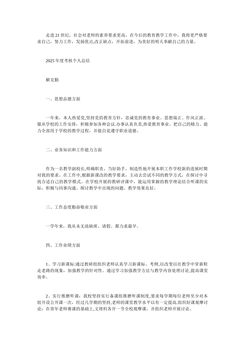 2010年教师年度考核个人工作总结_第2页