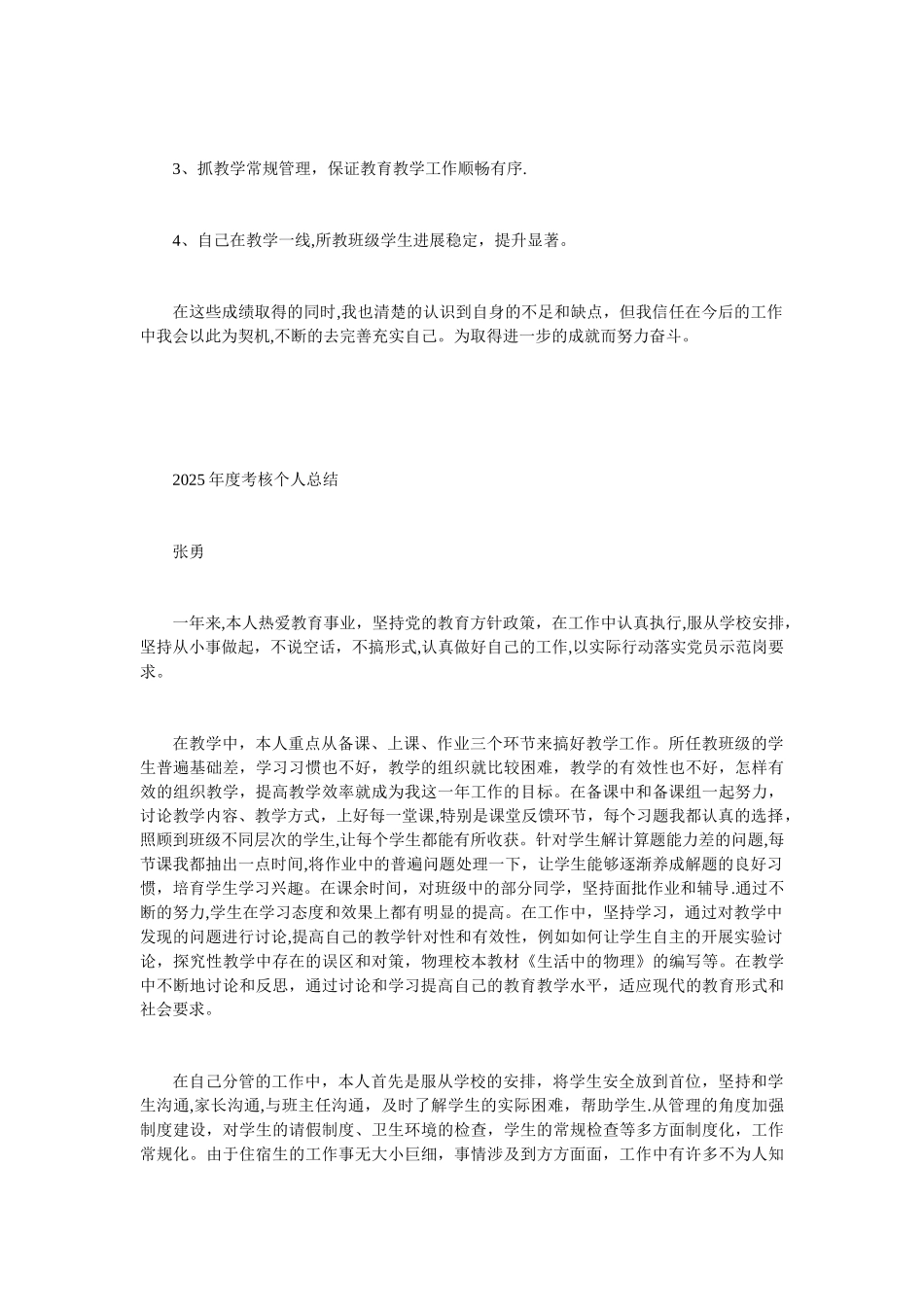 2010年教师年度考核个人工作总结_第3页