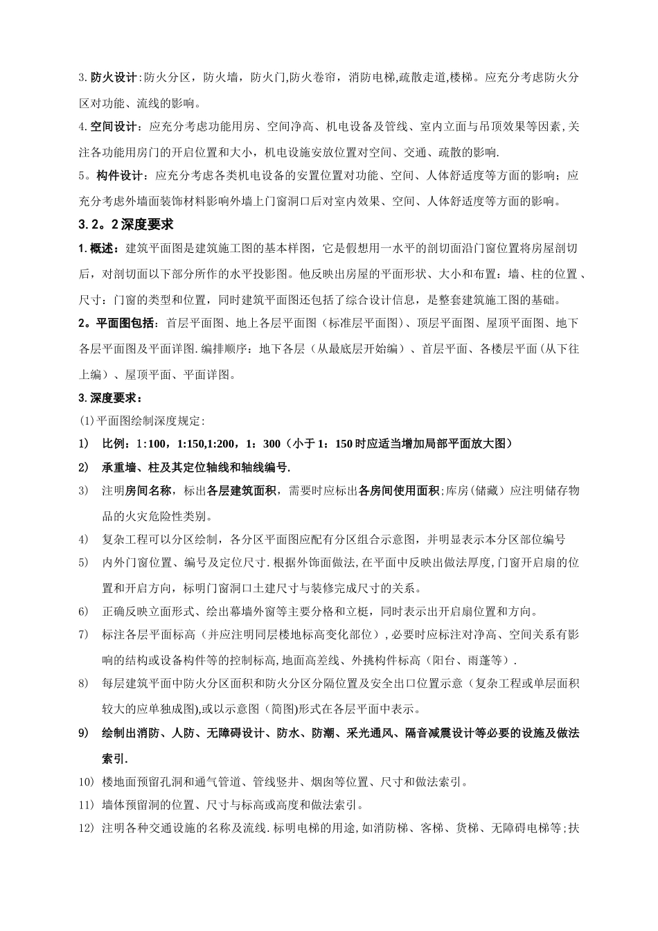 2010年建筑专业施工图深度要求_第3页