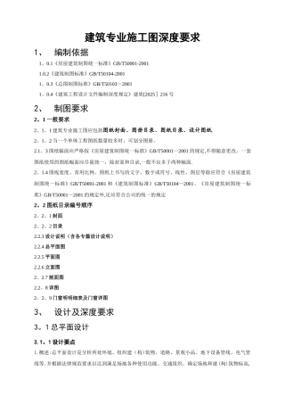 2010年建筑专业施工图深度要求