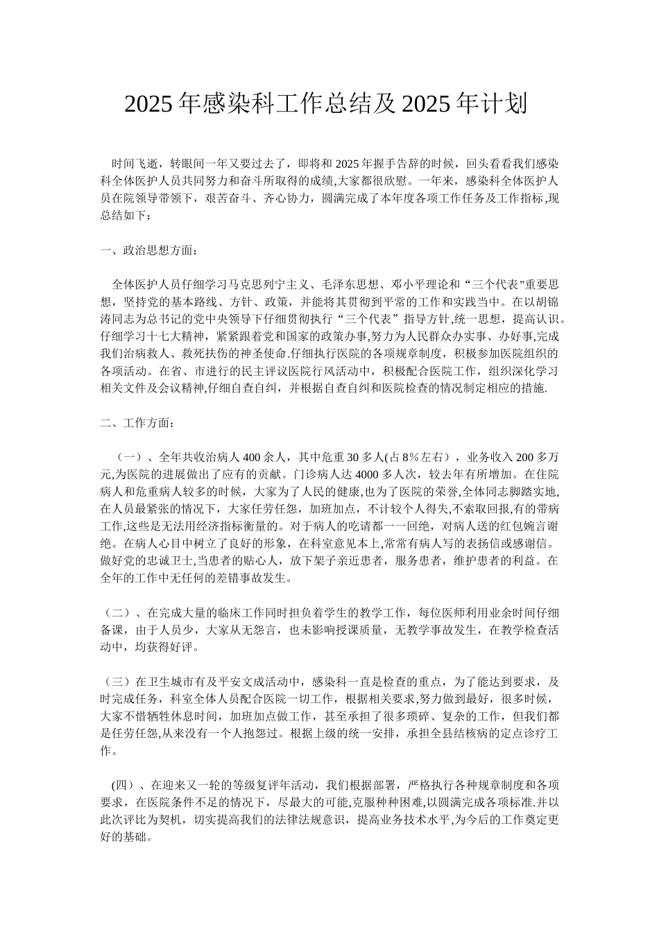 2010年感染科工作总结及2025年计划Microsoft-Word-文档-_第1页