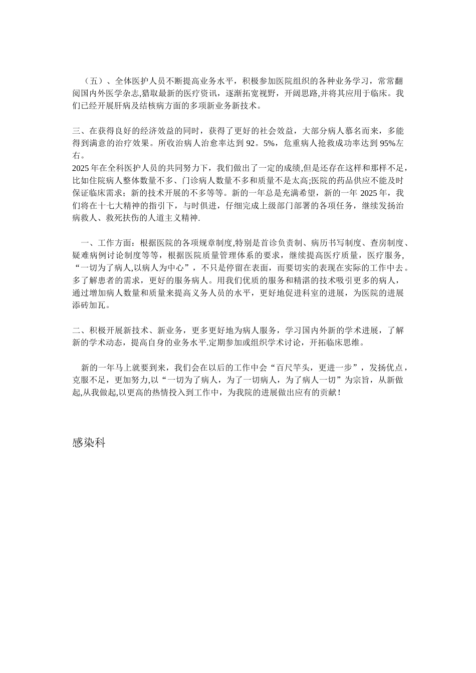 2010年感染科工作总结及2025年计划Microsoft-Word-文档-_第2页