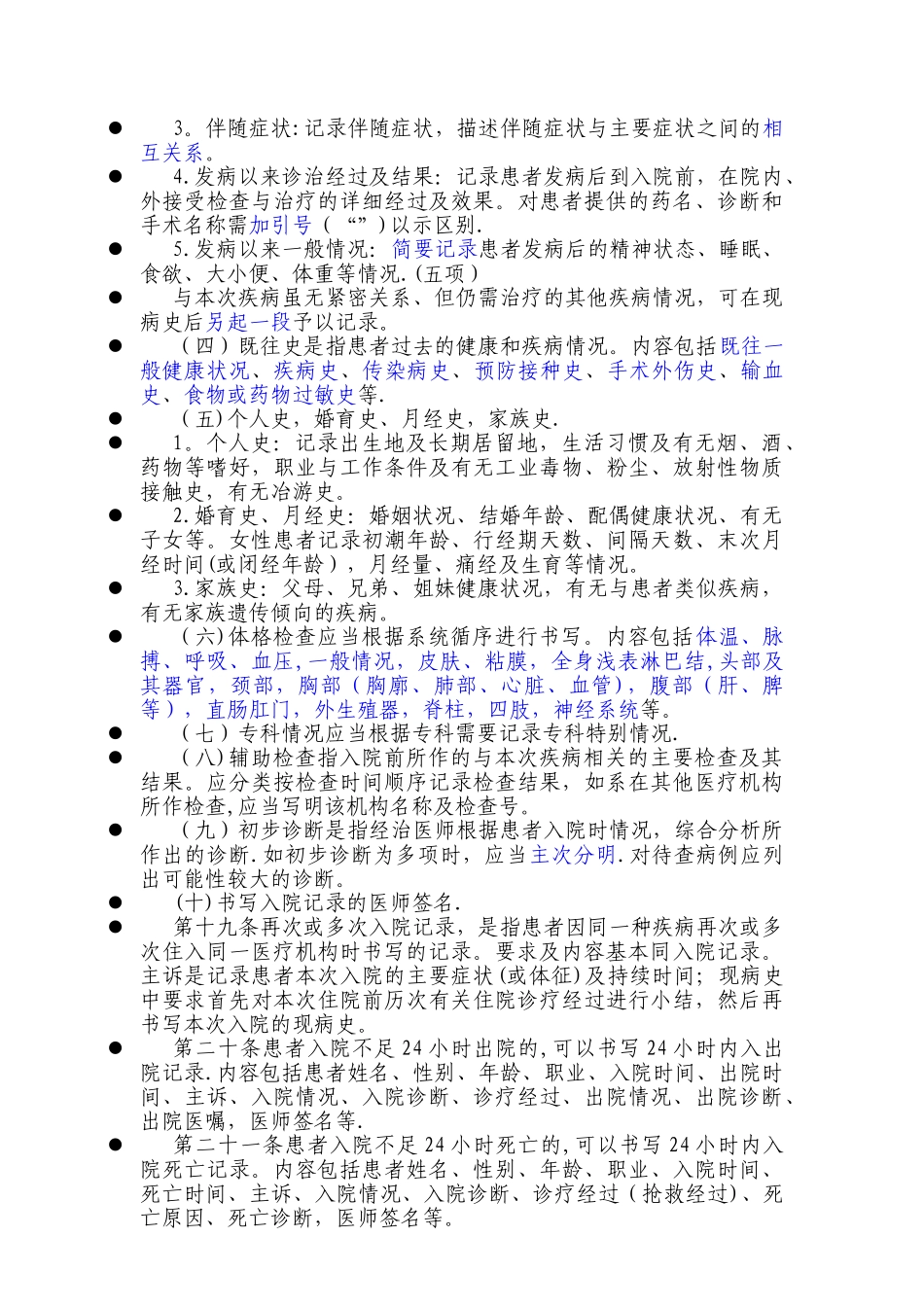 2010年最新修订《病历书写基本规范》_第3页