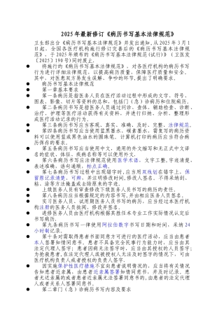 2010年最新修订《病历书写基本规范》