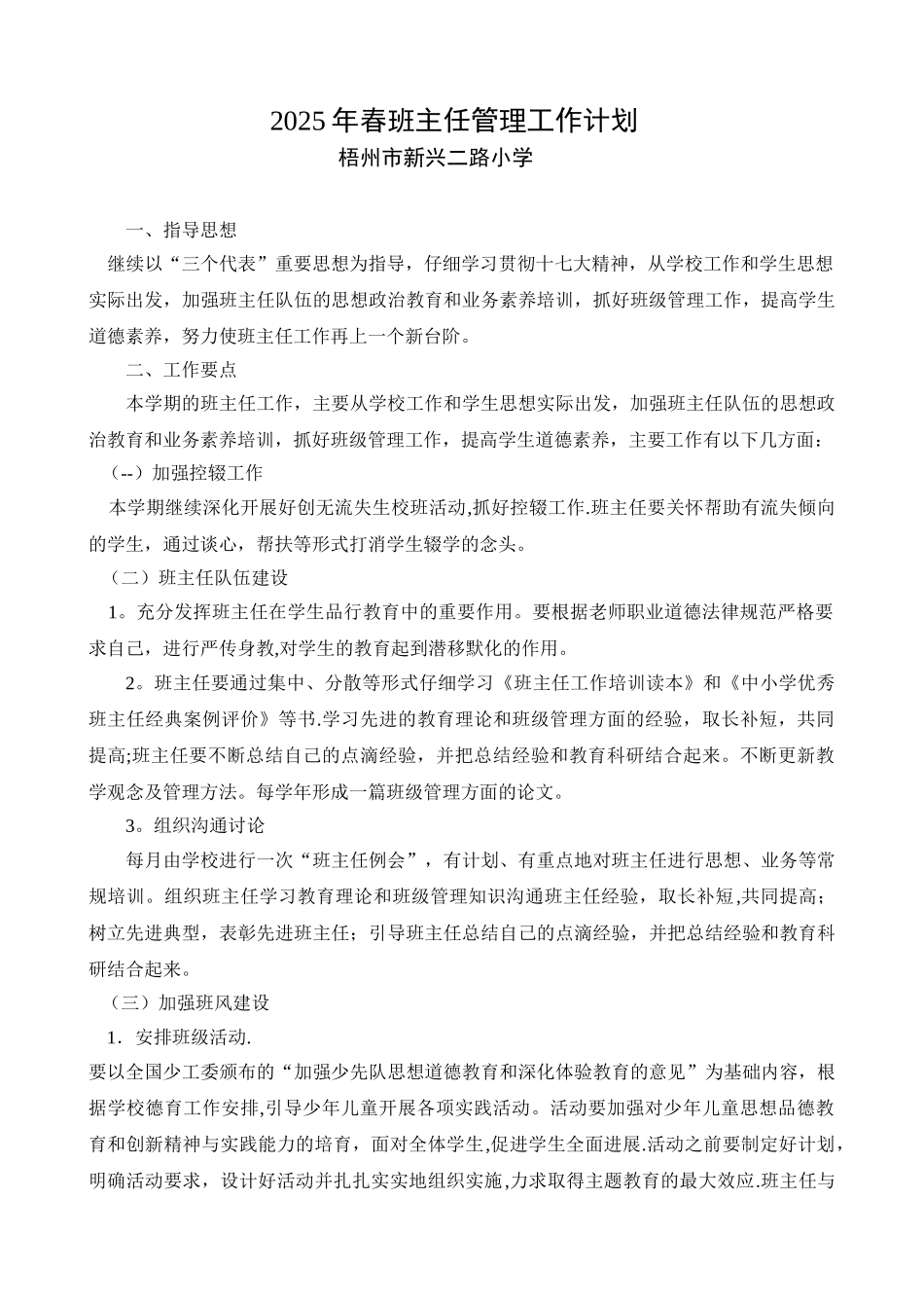 2010年春班主任管理工作计划Microsoft-Word-文档_第1页