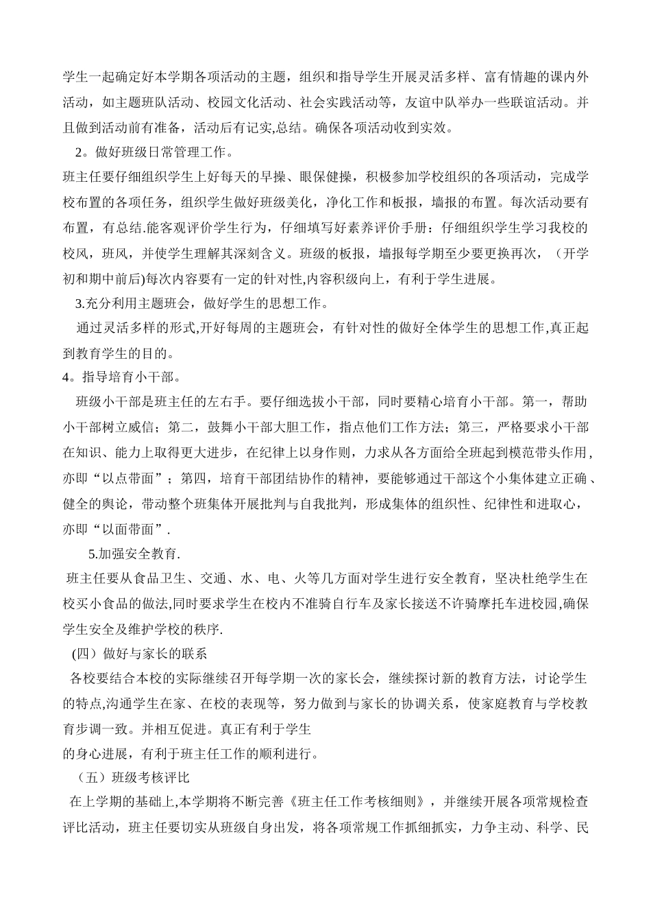 2010年春班主任管理工作计划Microsoft-Word-文档_第2页